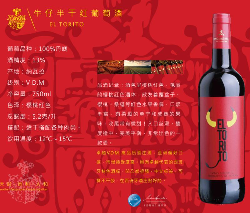 西班牙——牛仔半干红葡萄酒.jpg